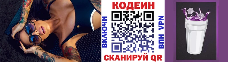 Кодеиновый сироп Lean Purple Drank Грязи